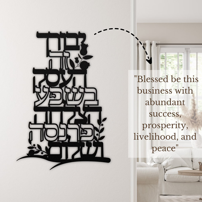 Home Decor Vinyl Flooring - Birkat Israeli Hebrew vinyl wall sticker