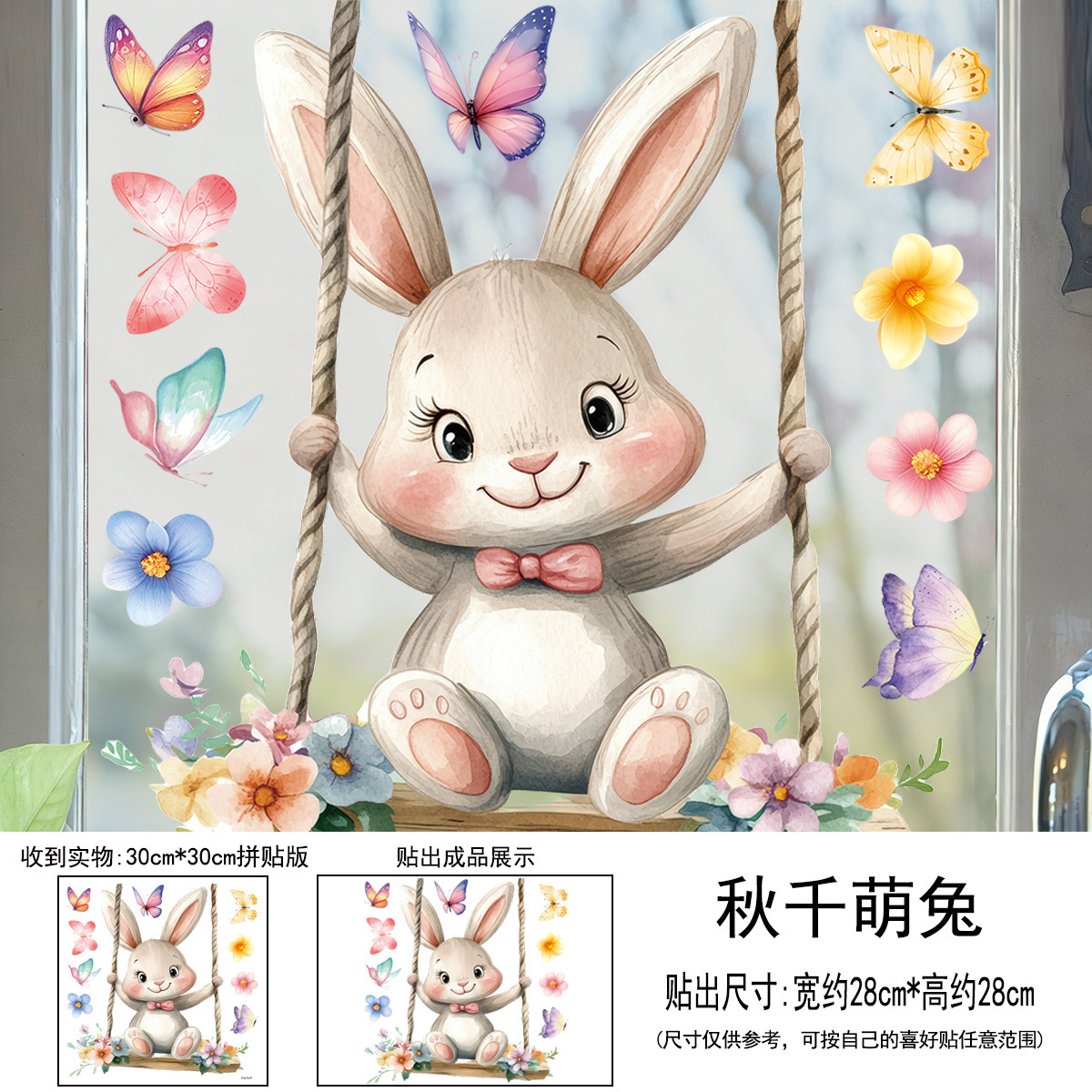 Home Decor Vinyl Flooring - Easter Swing Rabbit Static Window Clings