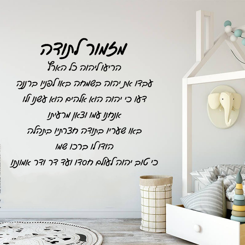 Hebrew Thanksgiving Hymns Home - Home Decor Vinyl Flooring review and price