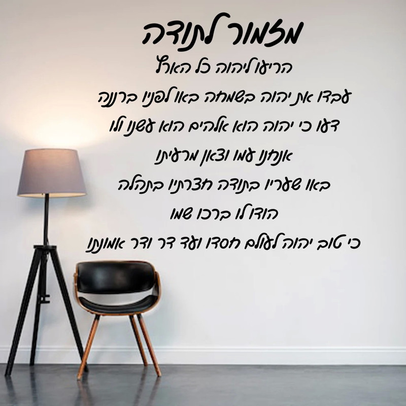 Hebrew Thanksgiving Hymns Home - Home Decor Vinyl Flooring review and price
